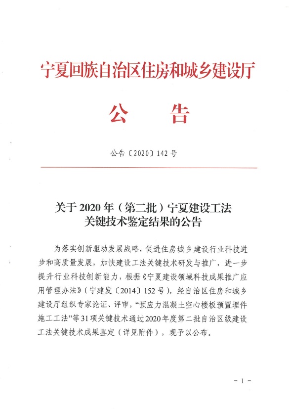 工法关键技术公告1.jpg
