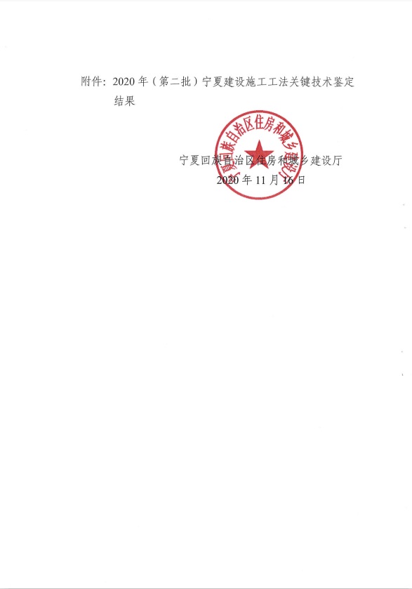 工法关键技术鉴定公告2.jpg
