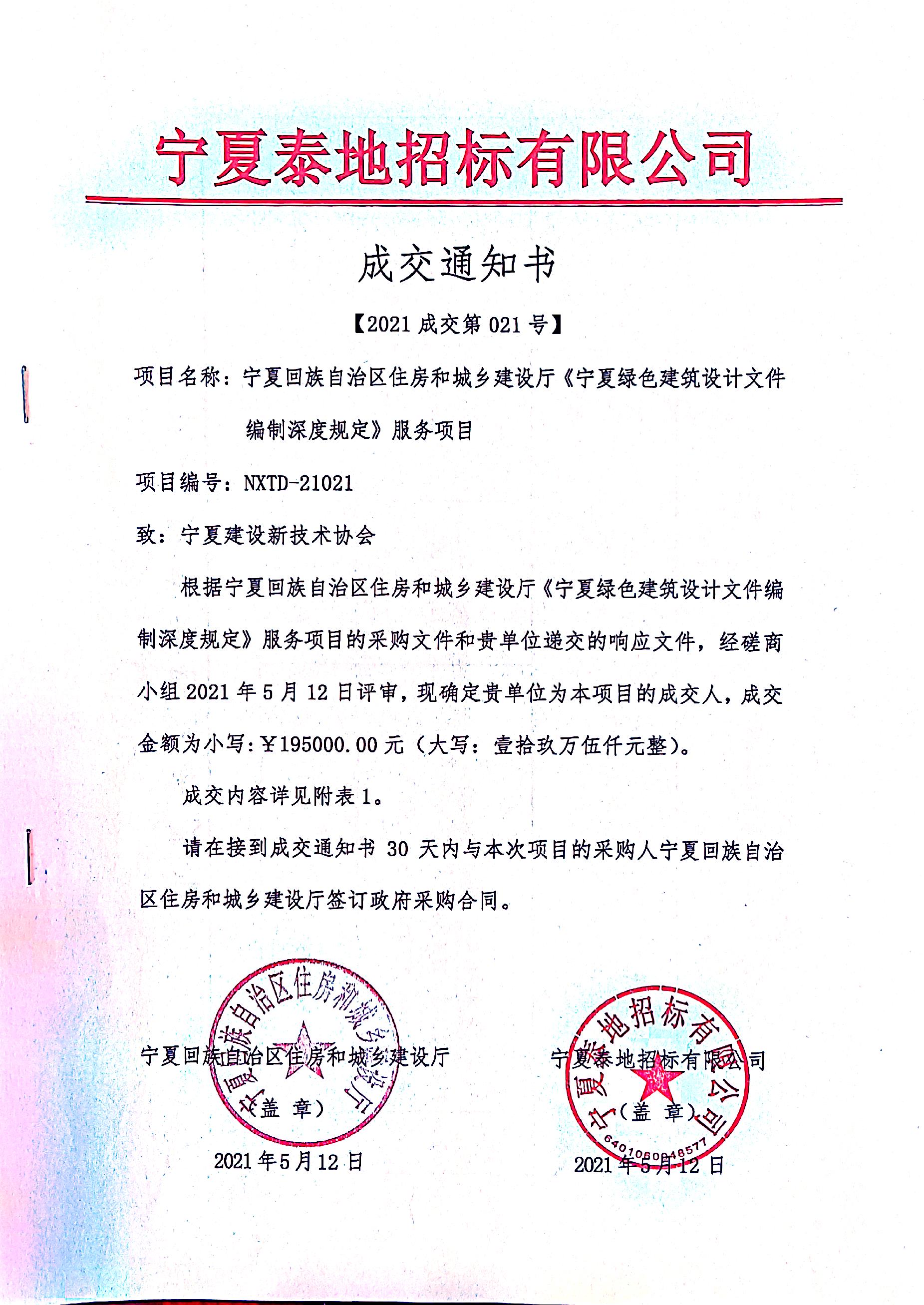 中标通知书首页.jpg