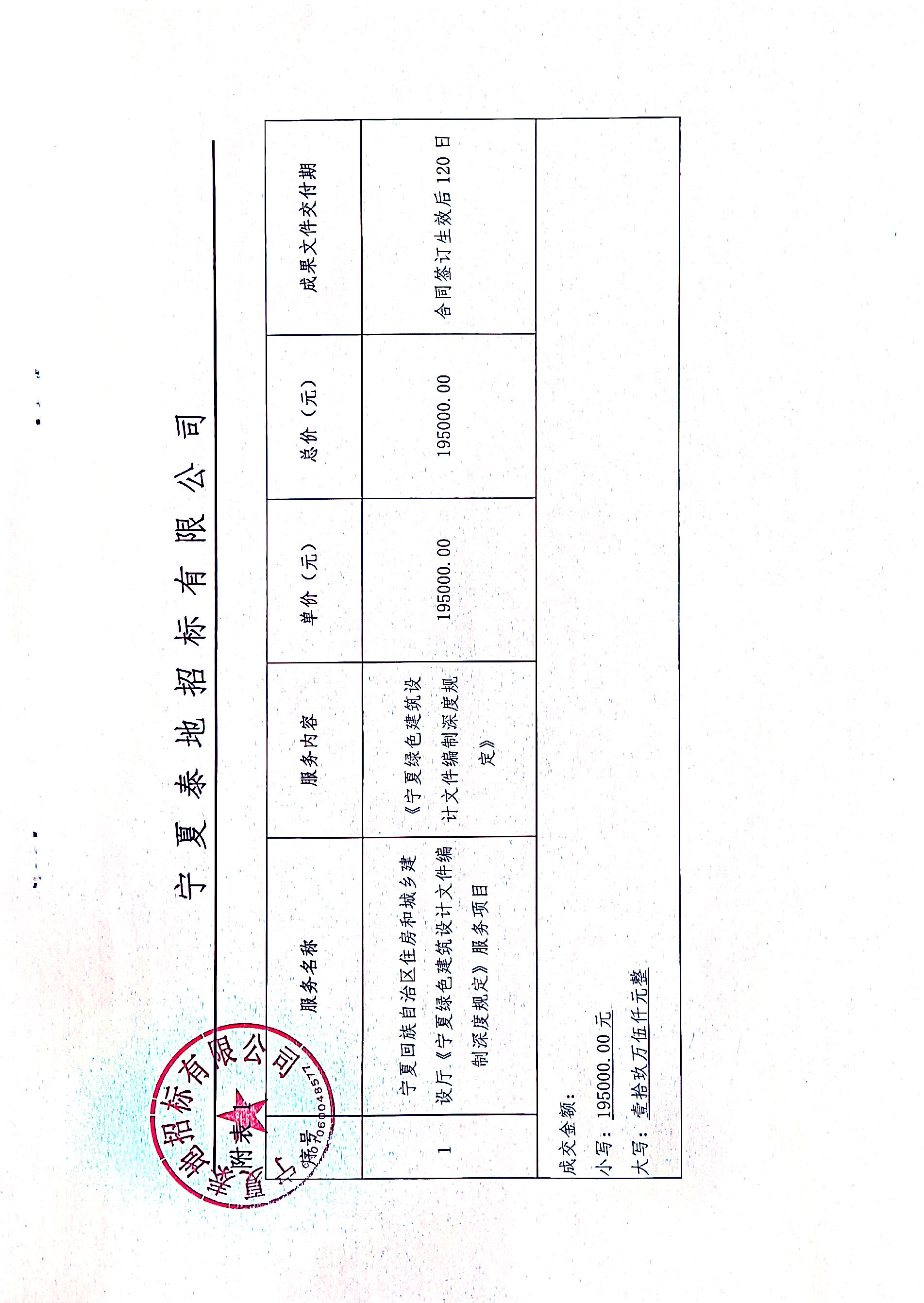 中标通知书二页.jpg